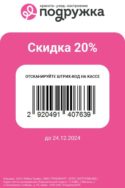 Скидки до 25% на уходовую и …