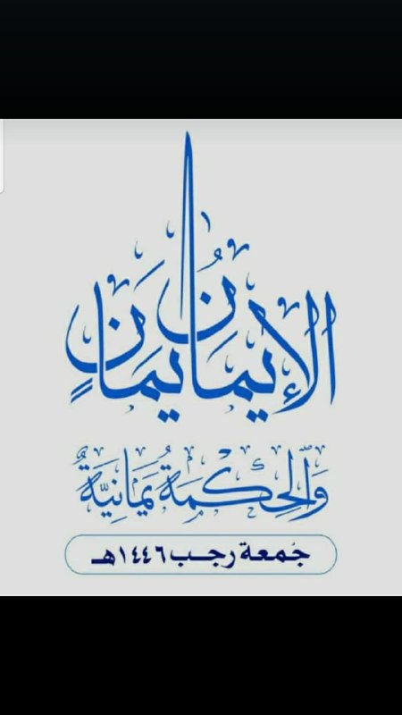 **مبارک عليكم عيد جمعة رجب وكل …