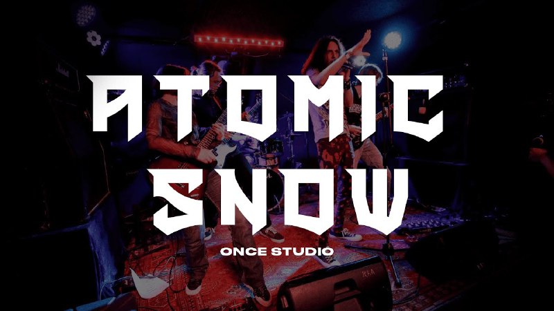 ***🎸*** Выступает группа **Atomic Snow**