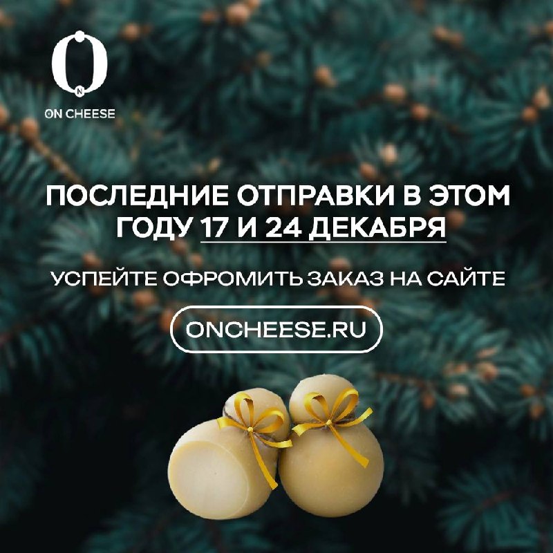 On.Cheese Сыроварня