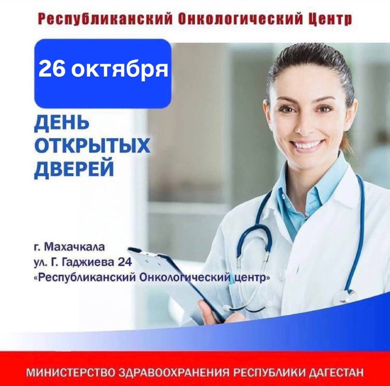 ***🧬*****26 октября ДЕНЬ ОТКРЫТЫХ ДВЕРЕЙ В …