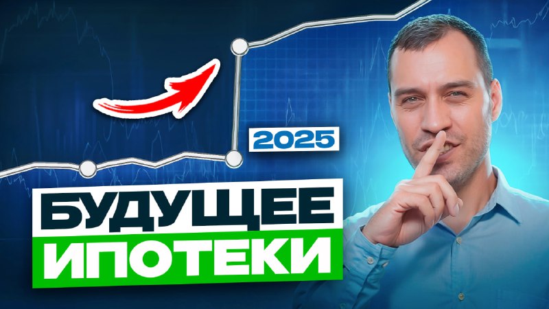 *****🚨*** ЧТО БУДЕТ С ИПОТЕКОЙ?** **НОВЫЕ …