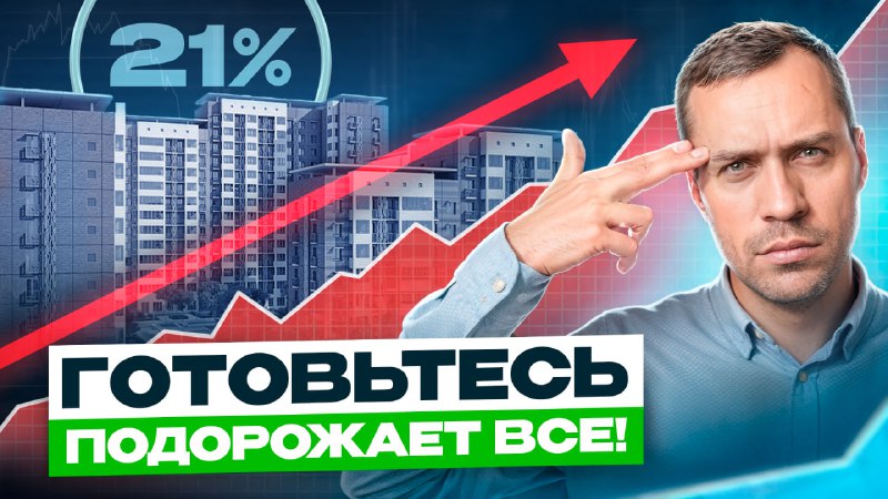 *****🚨*** ЦЕНЫ ВЗЛЕТЯТ! ИПОТЕКА БЕЗ СНИЖЕНИЯ …