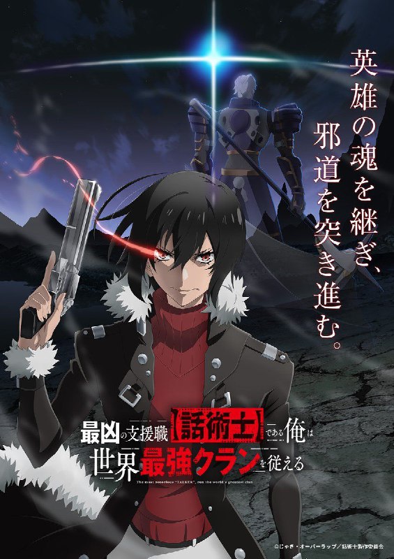 **Saikyou no Shienshoku "Wajutsushi" de Aru …