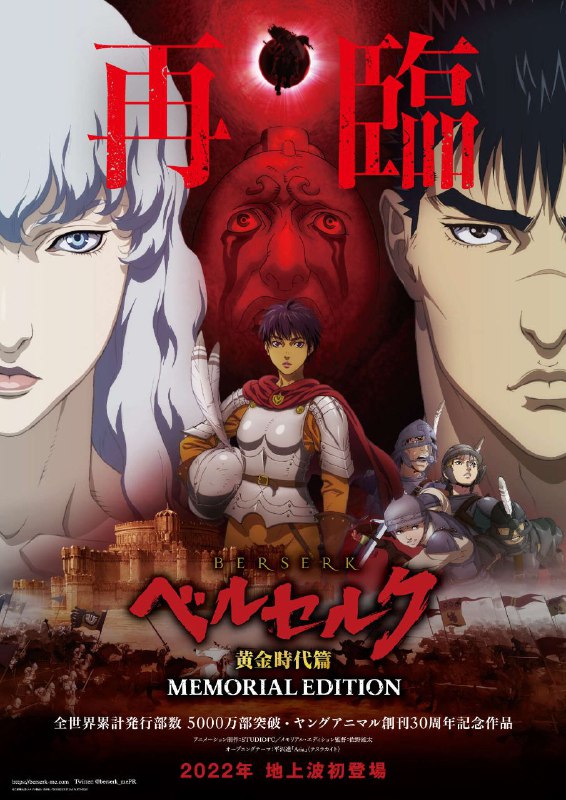 Berserk: L'âge d'Or MEMORIAL EDITION Saison …