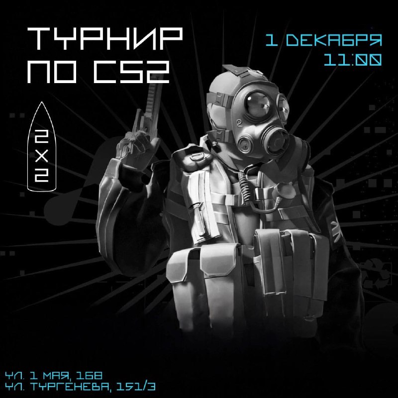 **Го на турнир по CS2 2x2:**