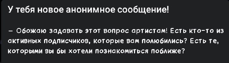 всех активных подписчиков люблю. я только …