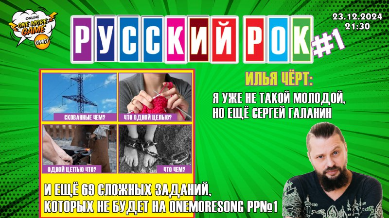 А после кино - Русский Рок …