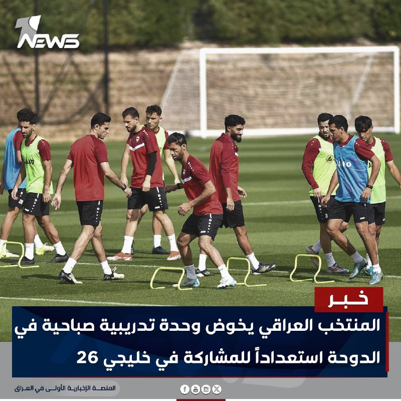 المنتخب العراقي يخوض وحدة تدريبية صباحية …