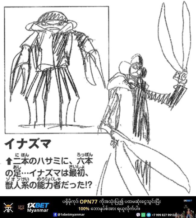 ပုံမှာပါတာကတော့ Inazuma ရဲ့မူလပုံကြမ်းဖြစ်ပါတယ်။ အဲ့မှာဆိုရင်တော့ Oda က …