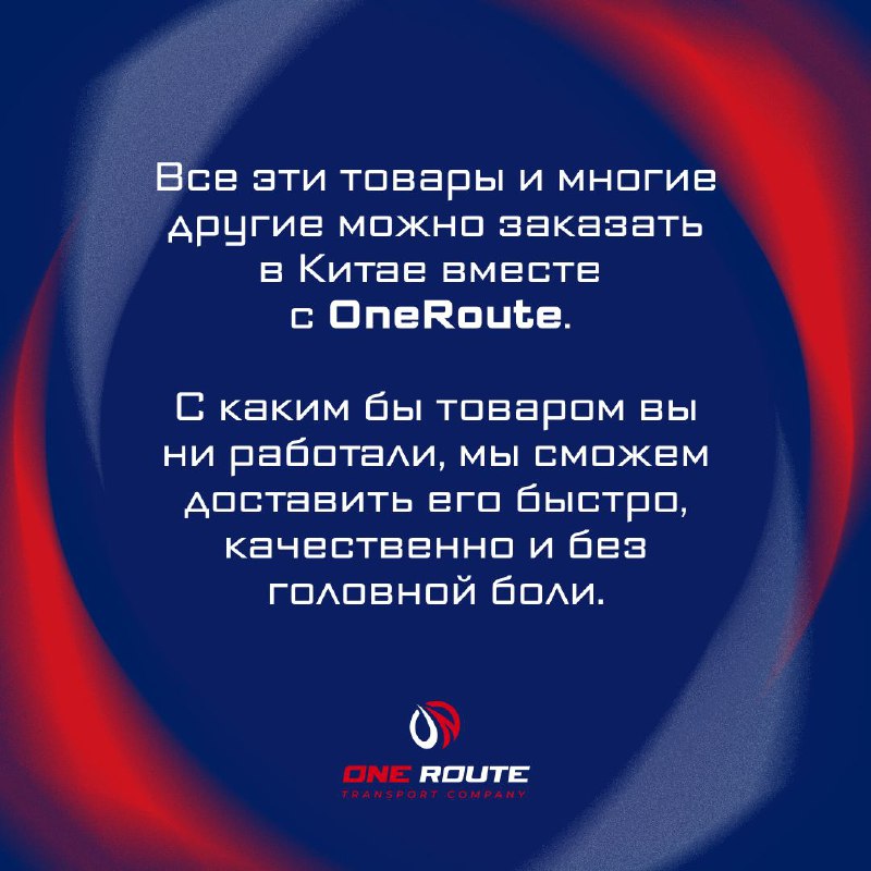 Канал One Route