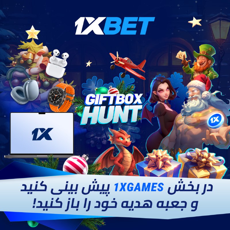 ***🎁*****در بخش 1XGAMES پیش بینی کنید …