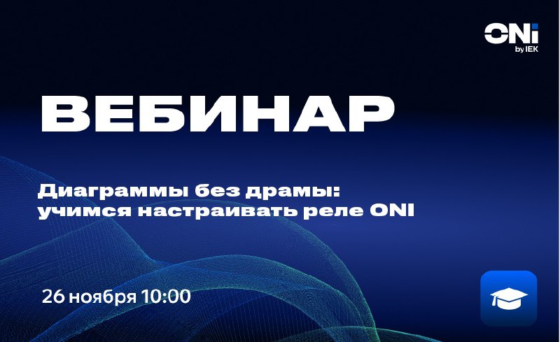 Диаграммы без драмы: учимся настраивать реле …