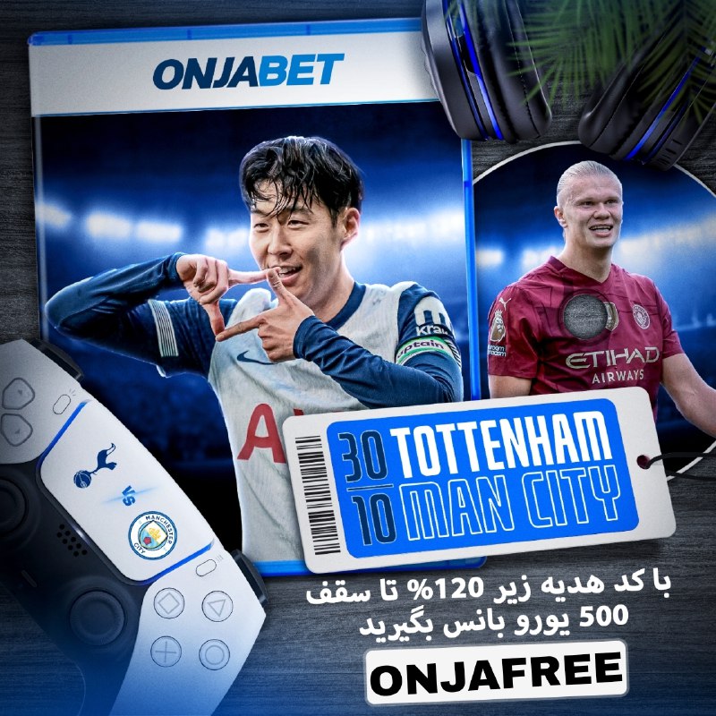 ***⚽️*** تاتنهام ***???????*** - ***?*** منچستر …