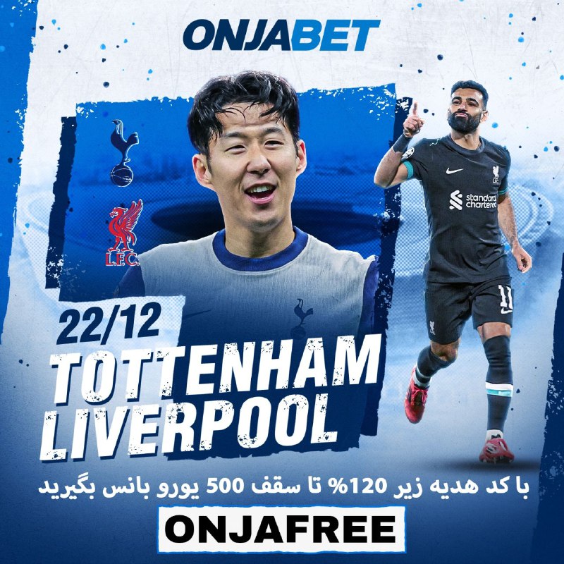 ***⚽️*** تاتنهام ***???????***- ***?*** لیورپول