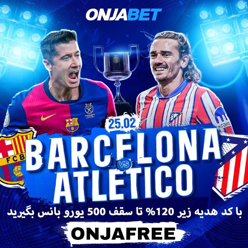 ***⚽️*** بارسلونا ***🇪🇸*** - ***🇪🇸*** اتلتیکو …