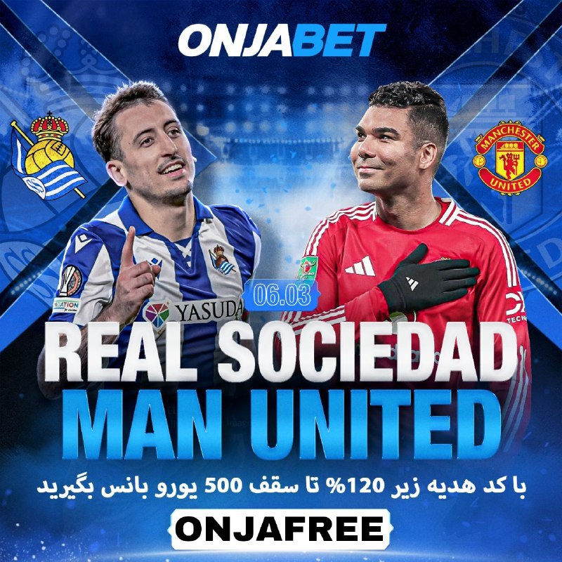 ***⚽️*** رئال سوسیه داد***🇪🇸***-***🏴󠁧󠁢󠁥󠁮󠁧󠁿*** منچستریونایتد