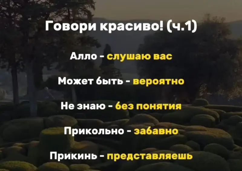 Учи русский английский языки с нами …