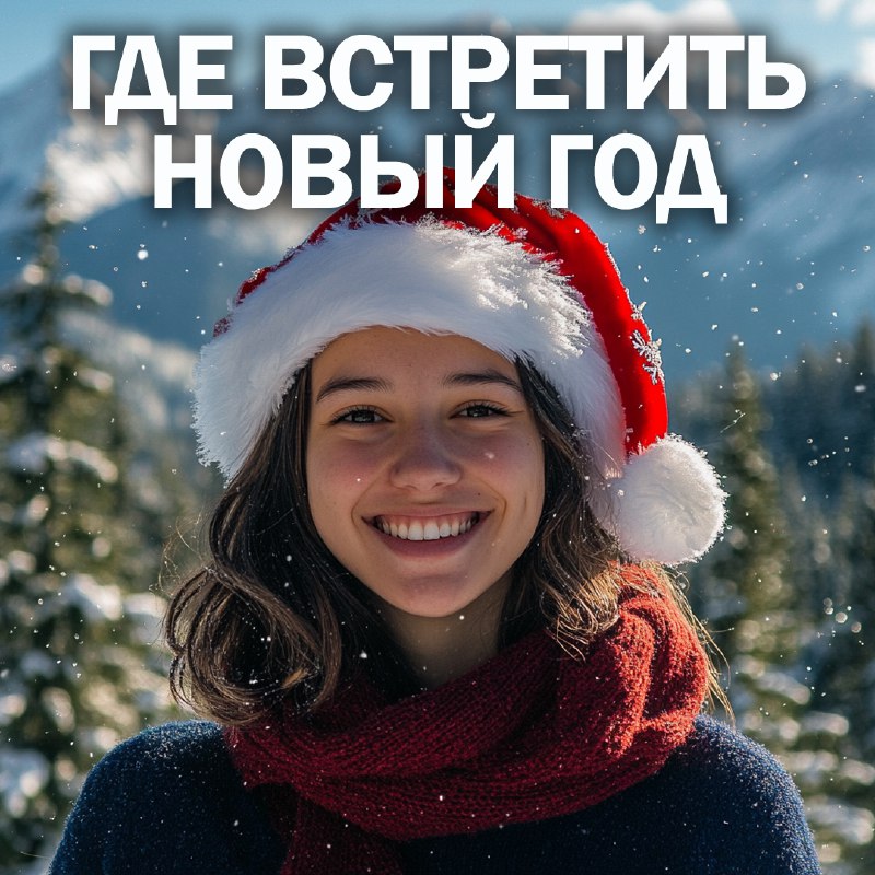 ***🎄***Новый год — время чудес, и …