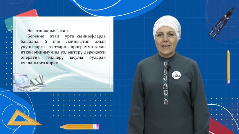 Татарча онлайн мәктәп