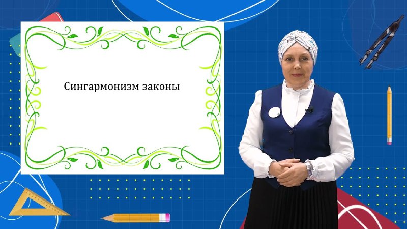 Татарча онлайн мәктәп