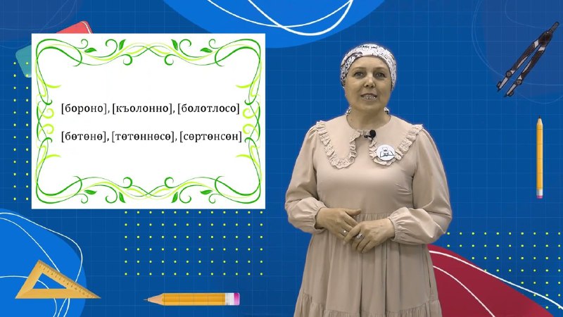 Татарча онлайн мәктәп