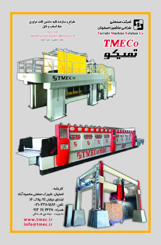 ***?*** شرکت صنعتی طراحی ماشین اصفهان