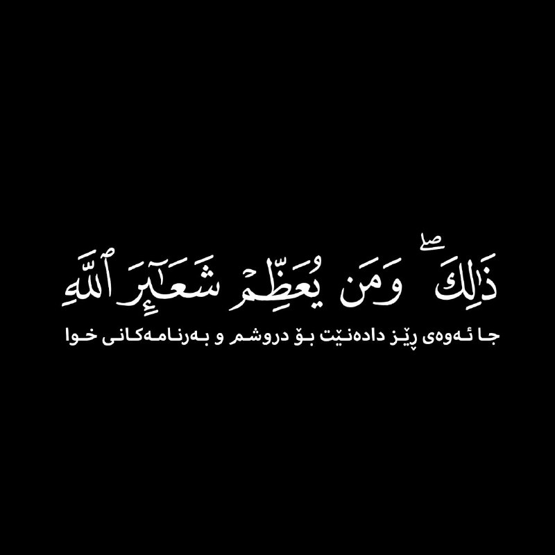 [#سورة\_الحج](?q=%23%D8%B3%D9%88%D8%B1%D8%A9_%D8%A7%D9%84%D8%AD%D8%AC)