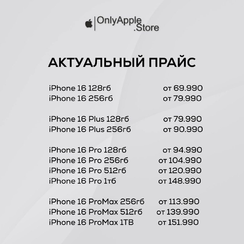 АКТУАЛЬНЫЙ ПРАЙС!