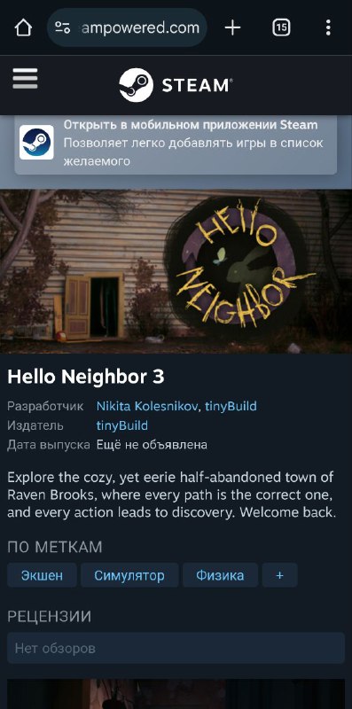 В стим появилась [страница](https://store.steampowered.com/app/2789680/Hello_Neighbor_3/) **Hello Neighbor …