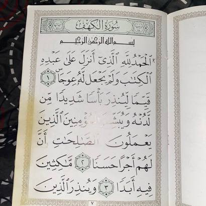أحرص على تلاوة سورة الكهف يوم …