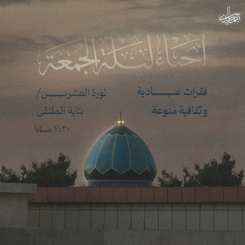 تقيم مؤسسة ملتقى العلم والدين-النجف الاشرف