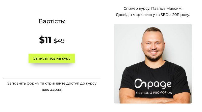 Новий та актуальний курс з SEO …