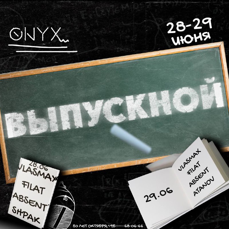 28-29 июня | 23:00