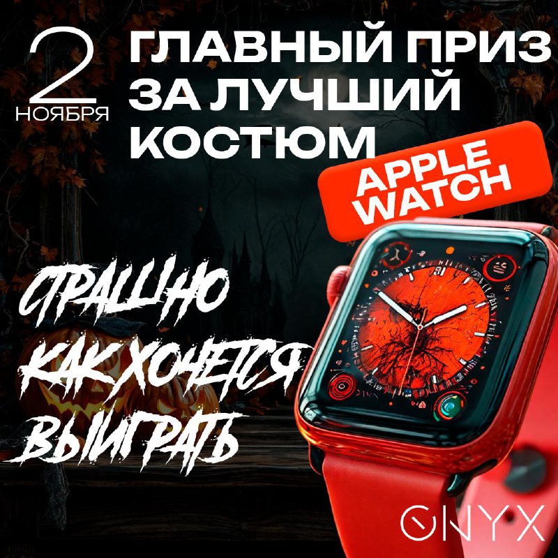 ***❗️*** Выиграй APPLE WATCH 2 ноября …