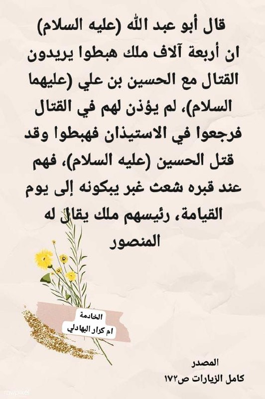 قناه قرابين الطف