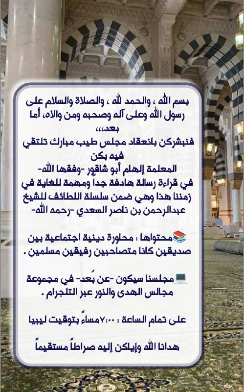 *****?***تذكير بمجلسنا***?️***