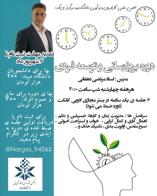 **بروزرسانی و توسعه فردی***?*****