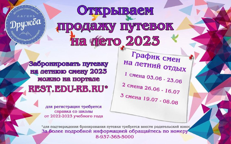 ОТКРЫВАЕМ ПРОДАЖУ ПУТЁВОК НА ЛЕТНИЙ СЕЗОН …