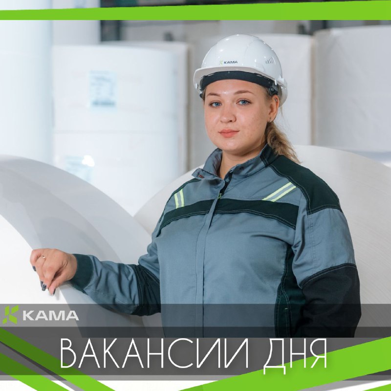 Краснокамский комбинат «КАМА» приглашает на работу: