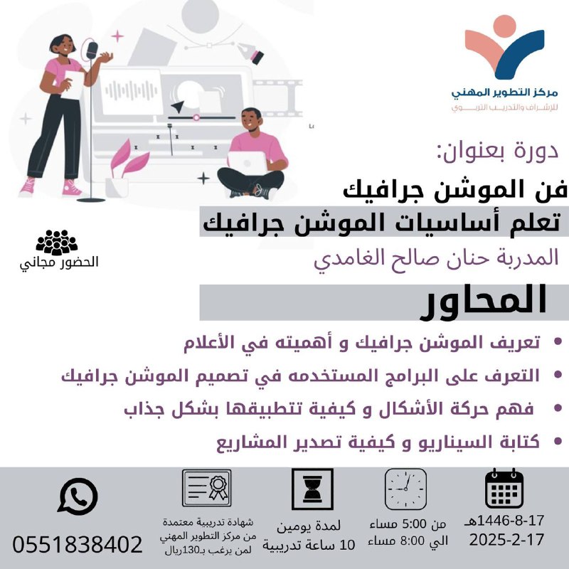 دورة فن الموشن جرافيك تعلم أساسيات …