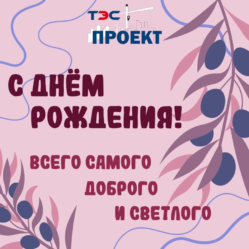 Коллектив общества «УСТЭК» поздравляет сотрудника компании …