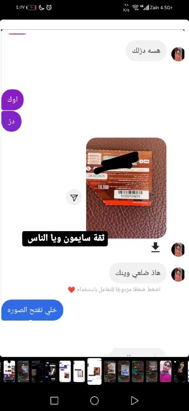 ثقة سايمون