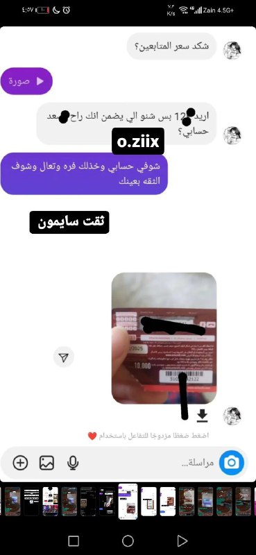 ثقة سايمون