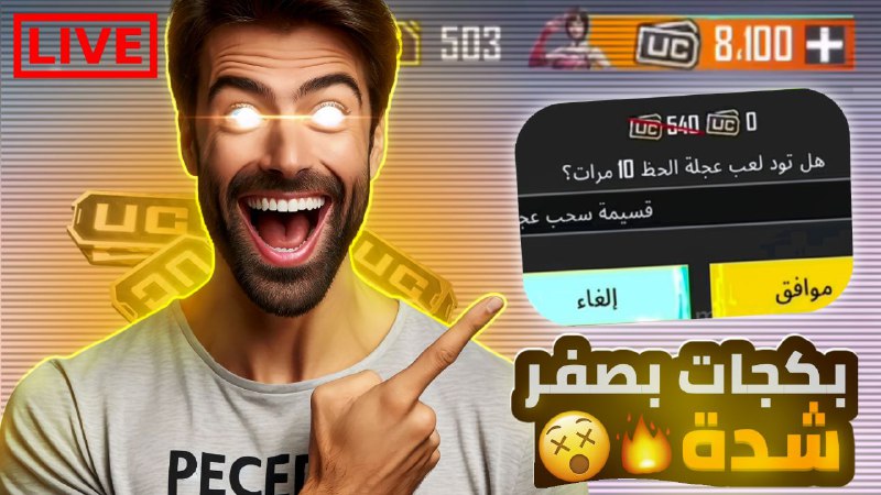 لحق اشحن 660 شدة، حخليك تفتح …