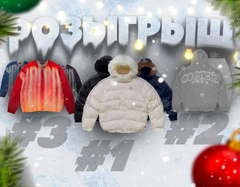 ***🥶*****НОВОГОДНИЙ РОЗЫГРЫШ