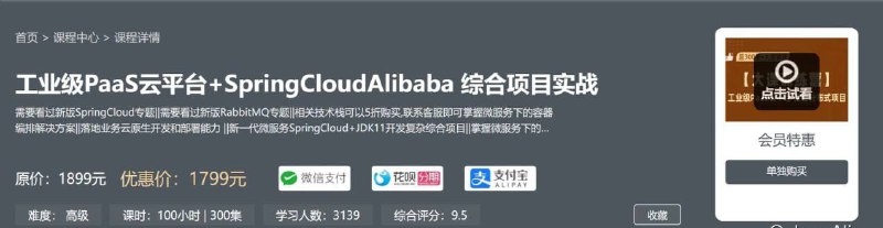 名称：【小滴课堂】工业级PaaS云平台+SpringCloudAlibaba综合项目实战