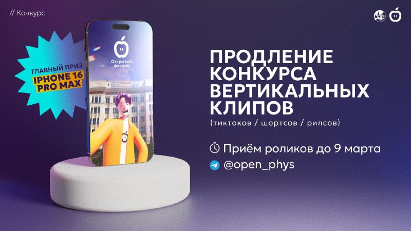 ПРОДЛЕНИЕ КОНКУРСА ВЕРТИКАЛЬНЫХ КЛИПОВ!