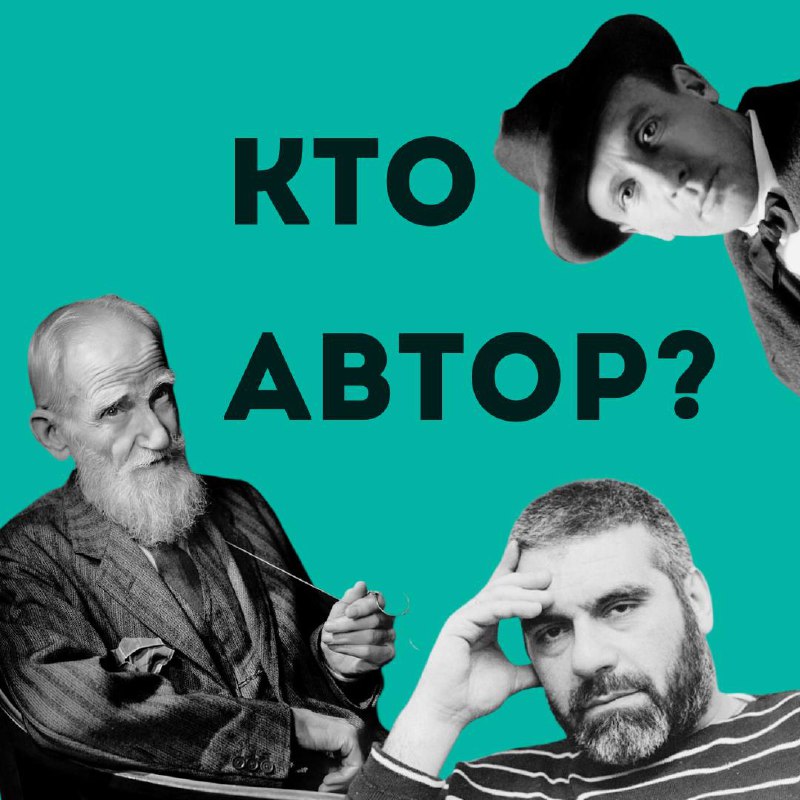 **А Вы знаете кто автор этой …