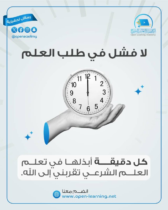 [#رسائل\_تحفيزية](?q=%23%D8%B1%D8%B3%D8%A7%D8%A6%D9%84_%D8%AA%D8%AD%D9%81%D9%8A%D8%B2%D9%8A%D8%A9): لا فشل في طلب العلم، …